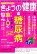 NHK きょうの健康 2016年 06月号 [雑誌]
