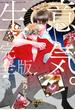 生意気。完全版