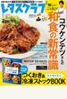 レタスクラブ 2016年7月8日増刊号