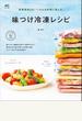 長期保存OK! いろんな料理に使える!  味つけ冷凍レシピ