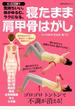 寝たまま肩甲骨はがし