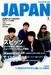 ROCKIN'ON JAPAN (ロッキング・オン・ジャパン) 2016年 09月号 [雑誌]