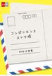 コンビニエンスストア様【文春e-Books】