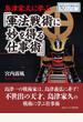 島津家久に学ぶ「軍法戦術に妙を得る仕事術」