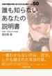 誰も知らないあなたの説明書～本音や相性が怖いほどわかる心理ゲーム50～