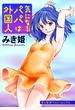 気になるパパは外国人 分冊版 ： 6