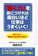 「書く力」を身につければ面白いほど仕事はうまくいく！（ＫＫロングセラーズ）