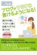 ブログがすらすら書けるようになる！謎のネタ探しマスターに聞く記事アイデアの見つけ方。