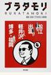 ブラタモリ 4 松江 出雲 軽井沢 博多・福岡