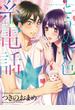 とうめい色糸電話(1)