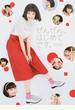 広瀬すずフォトブック「ぜんぜん、はじめてです。」