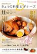 NHK きょうの料理ビギナーズ 2016年 11月号 [雑誌]