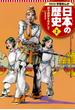 学習まんが 日本の歴史 2 律令国家をめざして