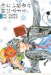 【期間限定 無料】冷たい校舎の時は止まる（１）