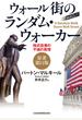 ウォール街のランダム・ウォーカー〈原著第11版〉--株式投資の不滅の真理