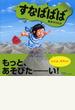 すなばばば