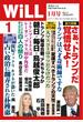 月刊WiLL 2017年 1月号