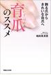 飾る爪から きれいな自爪へ 育爪のススメ