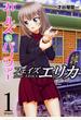 ガールズ&パンツァー フェイズエリカ 1 (MFコミックス)