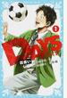 DAYS 1 出会い
