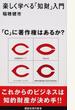 楽しく学べる「知財」入門