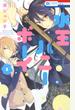 【期間限定 無料】水玉ハニーボーイ（１）