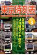 My LINE (マイライン) 東京時刻表 2017年 03月号 [雑誌]