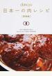 ｄａｎｃｙｕ日本一の肉レシピ 読者と編集部が選ぶｄａｎｃｙｕ史上最強の肉料理集 愛蔵版