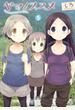ヤマノススメ５