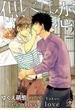 偲べば恋 2 (KAIOHSHA COMICS)