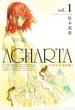 【期間限定価格】AGHARTA - アガルタ - 【完全版】 1巻