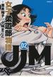 JJM女子柔道部物語 02 (イブニングKC)
