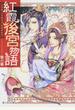 紅霞後宮物語 第6幕