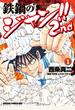 鉄鍋のジャン!!2nd(1)