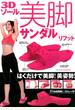 【アウトレットブック】3Dソール美脚サンダル リフット