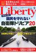 The Liberty (ザ･リバティ) 2017年 09月号 [雑誌]