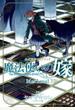 公式原作ガイドブック魔法使いの嫁Merkmal (BLADE COMICS)