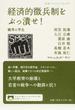 経済的徴兵制をぶっ潰せ! 戦争と学生