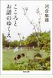 こころとお話のゆくえ