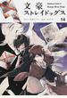 文豪ストレイドッグス 14 (角川コミックス・エース)