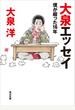 【電子特典付】大泉エッセイ　僕が綴った16年