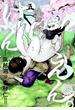 けんえん。（５）