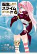 転生したらスライムだった件（６）