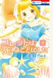 コレットは死ぬことにした ９ （花とゆめＣＯＭＩＣＳ）