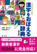 小学生のための漢字をおぼえる辞典 第５版