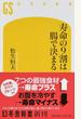 寿命の9割は腸で決まる