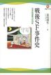 【アウトレットブック】戦後SF事件史 日本的想像力の70年
