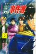 犯人たちの事件簿 2 金田一少年の事件簿外伝 (講談社コミックス週刊少年マガジン)