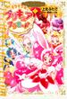 キラキラ☆プリキュアアラモード 2 (ワイドKC)
