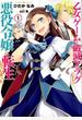 乙女ゲームの破滅フラグしかない悪役令嬢に転生してしまった… 1 (ZERO−SUM COMICS)